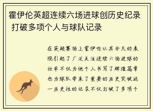 霍伊伦英超连续六场进球创历史纪录 打破多项个人与球队记录